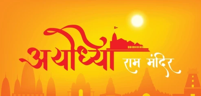 Ayodhya Ram Mandir Pran Pratishtha