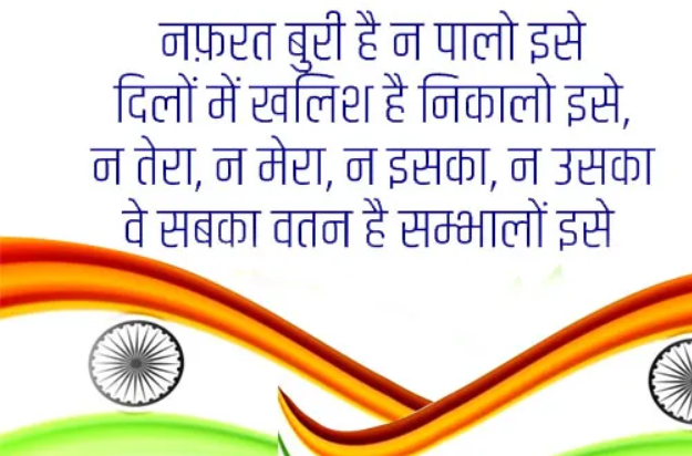 Awe-Inspiring Republic Day Shayari 2024 in hindi