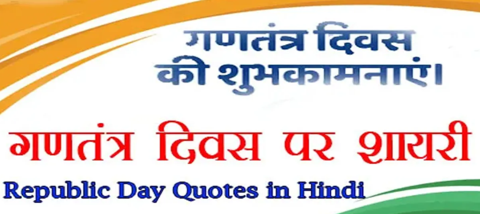 Awe-Inspiring Republic Day Shayari 2024